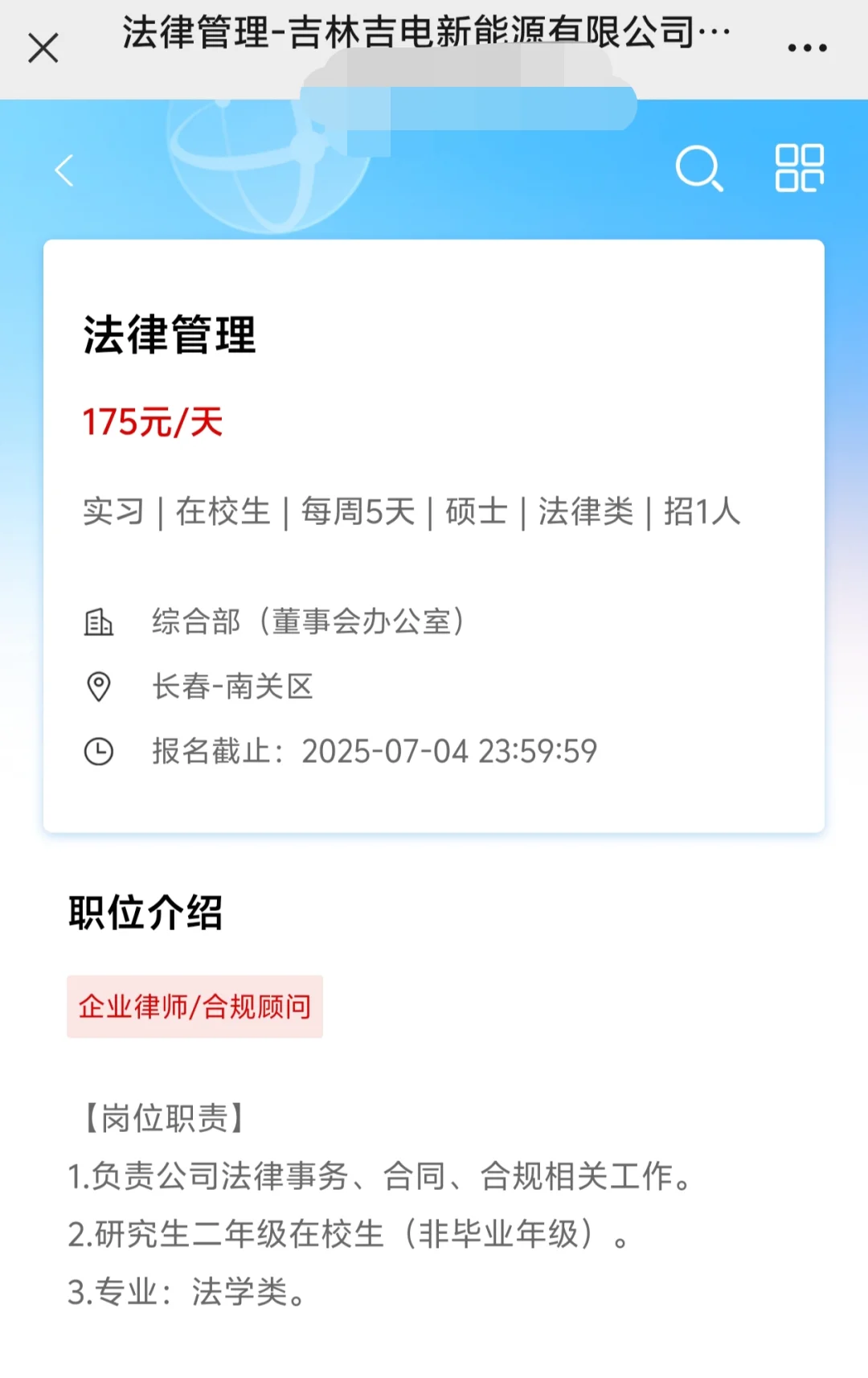 法务校招:中国信通院国寿等企业,速冲