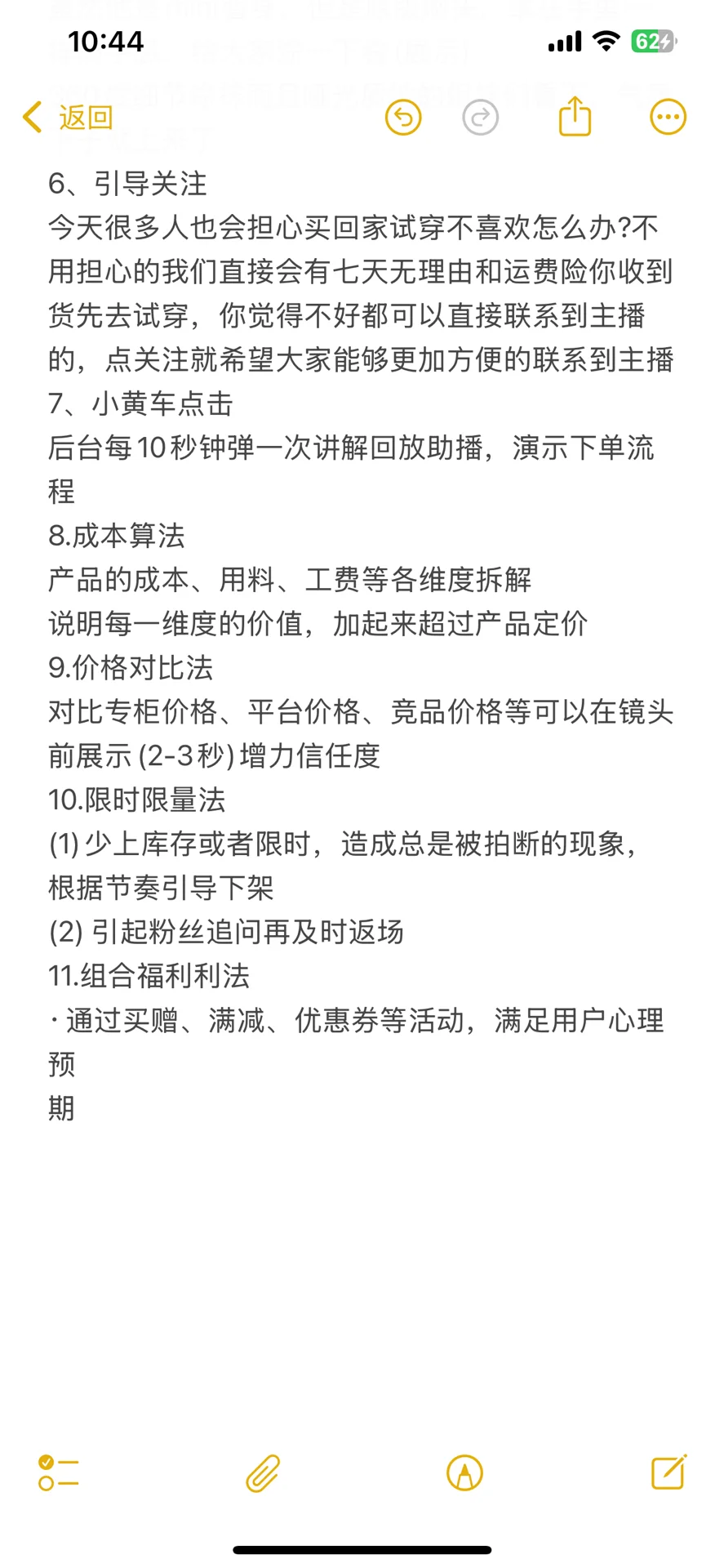 新手主播必备11个万能话术框架