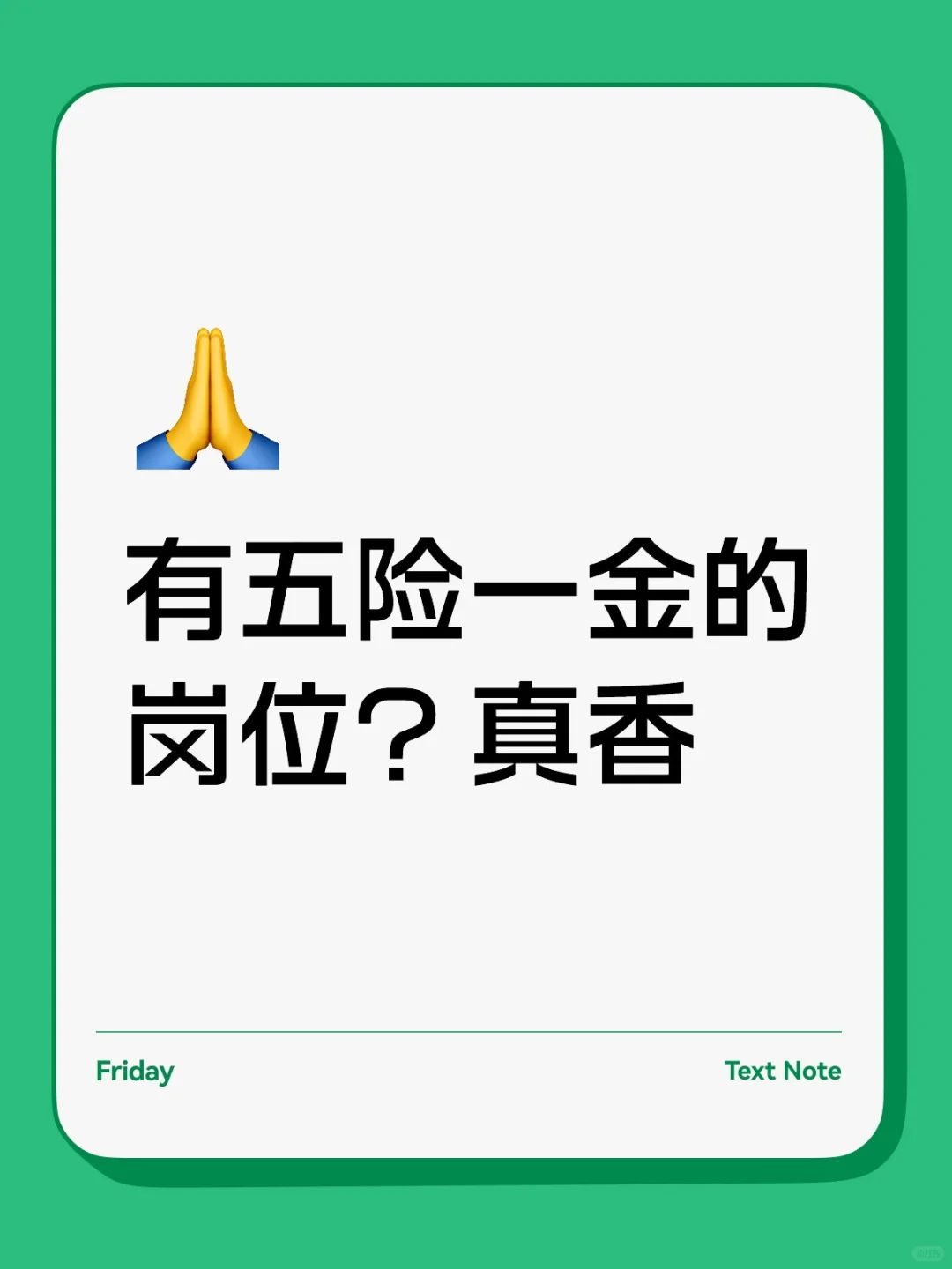 被?咚五险一金这波操作狠狠圈粉!
