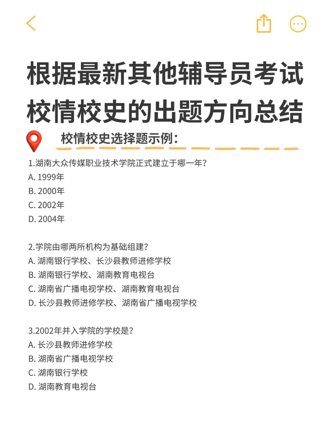 湖南大众传媒职业技术学院校情校史辅导员