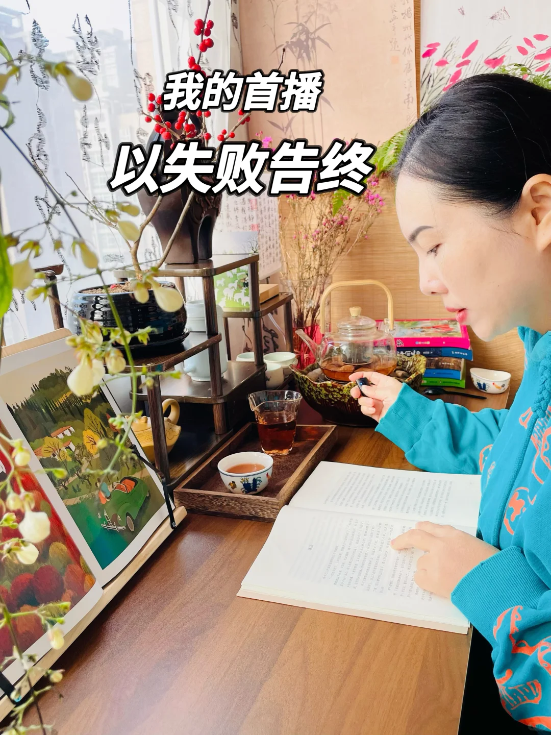 我的首播,以失败告终!