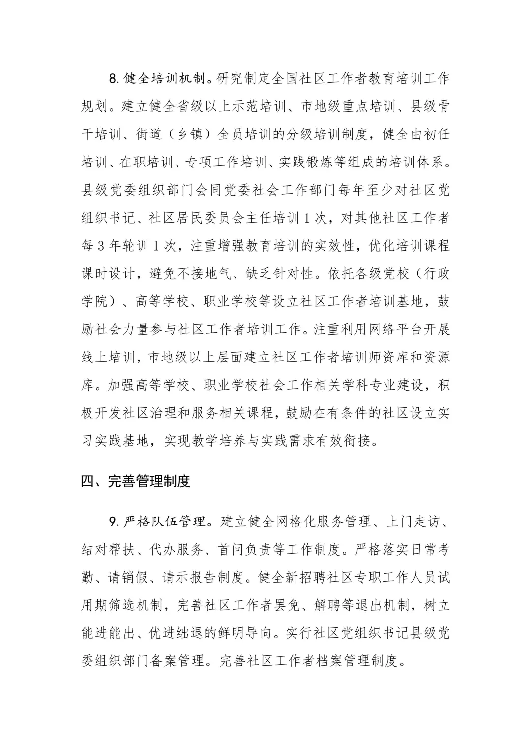 上海社工必考考点--社区工作者队伍建设