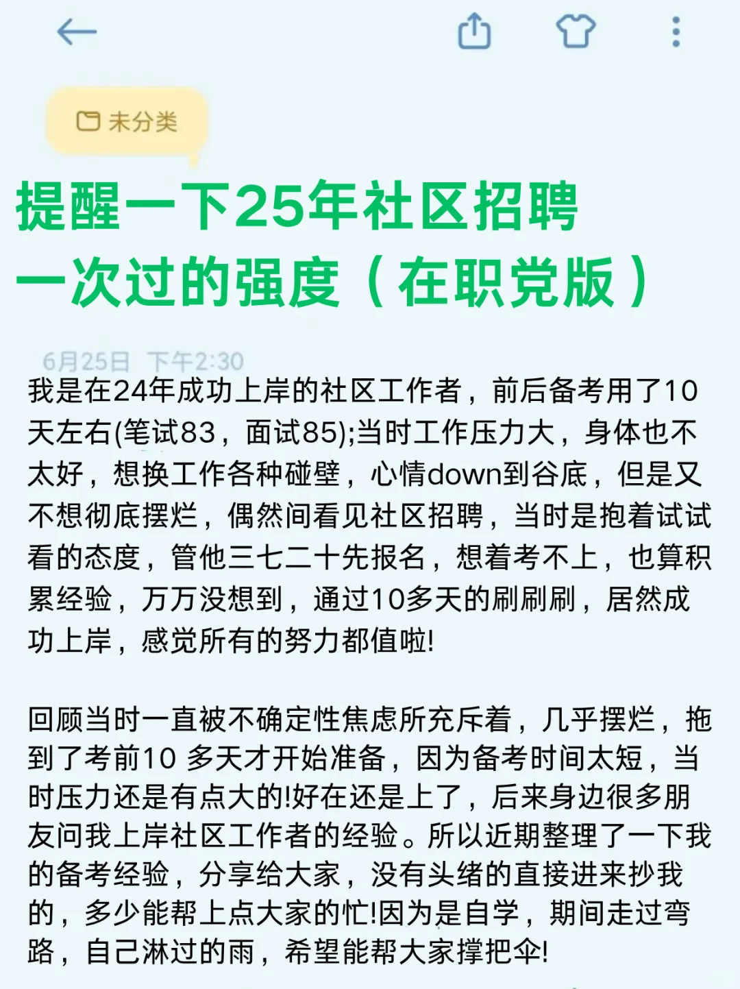 提醒下25社区招聘一次过的强度（在职版