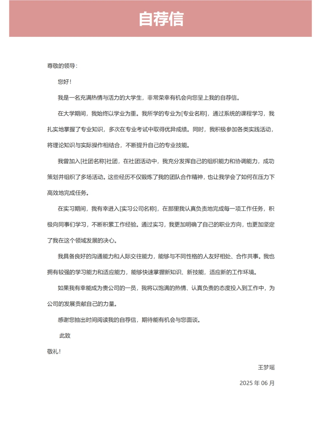 超实用的简历模板分享