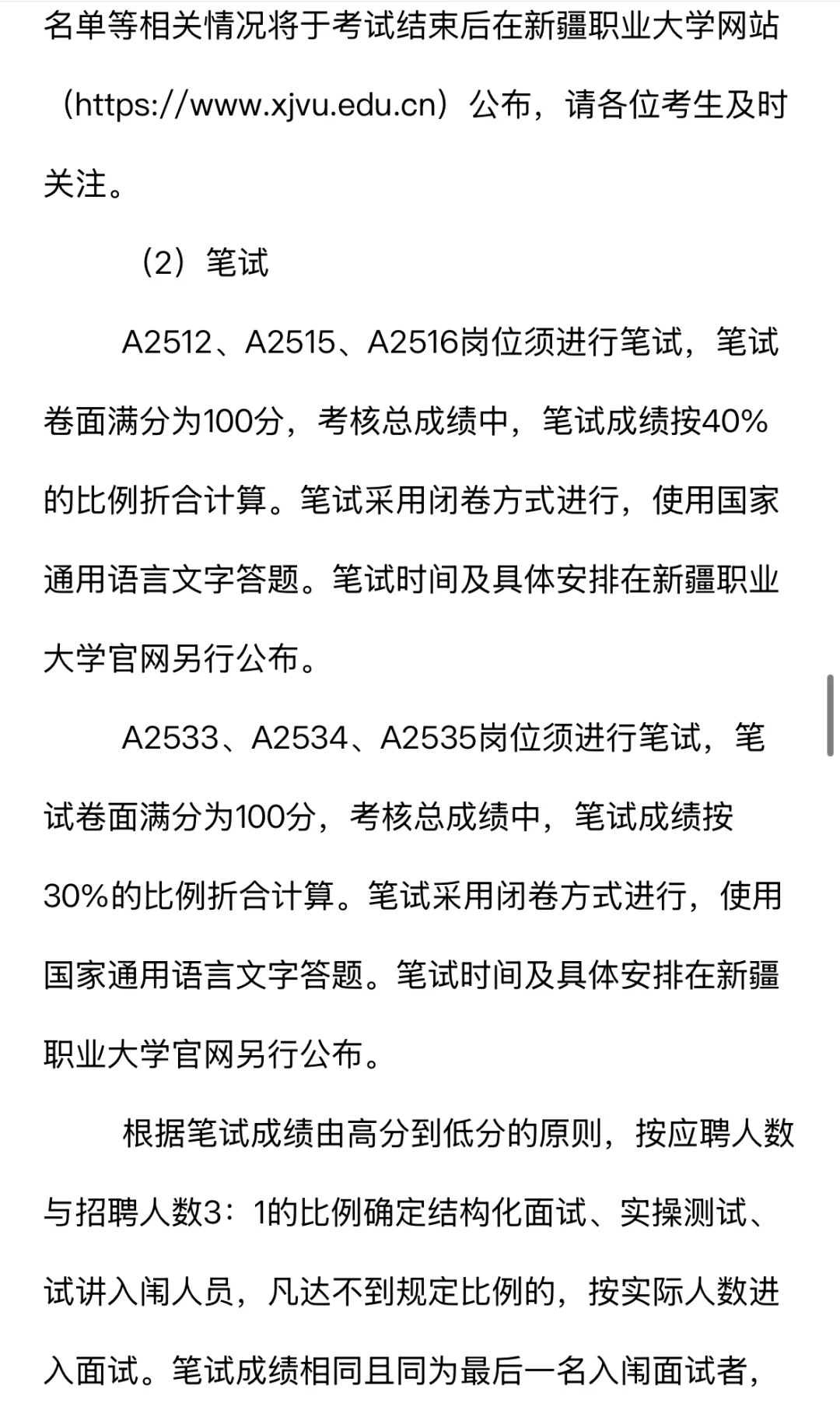 新疆职业大学教师招聘