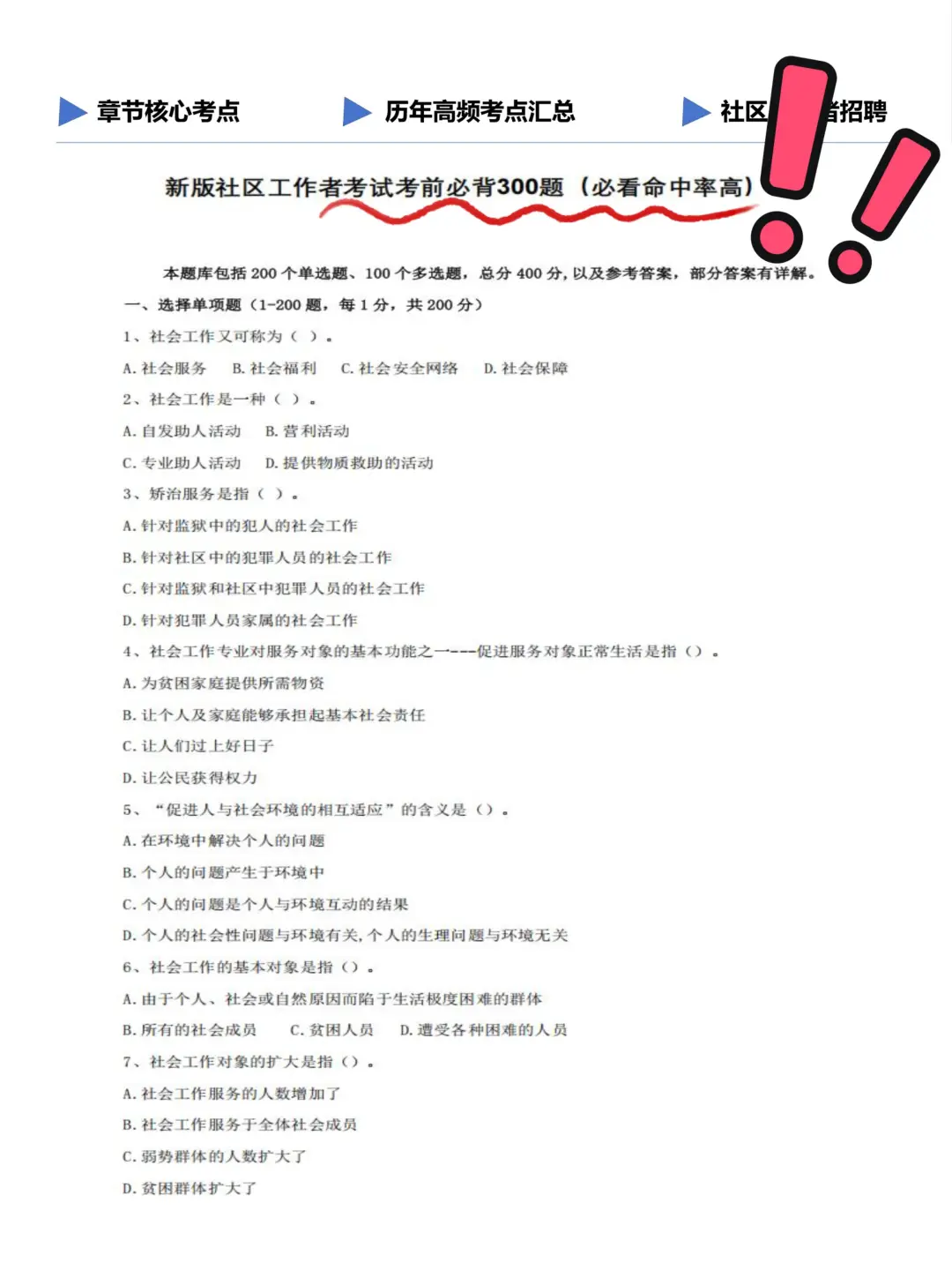 25社区招聘会惩罚每一个报名不看通知的人