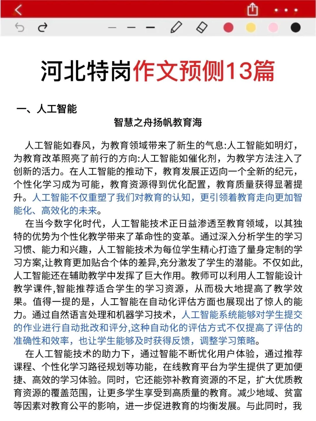 下周六河北特岗教师其实挺水的，3h背完稳了