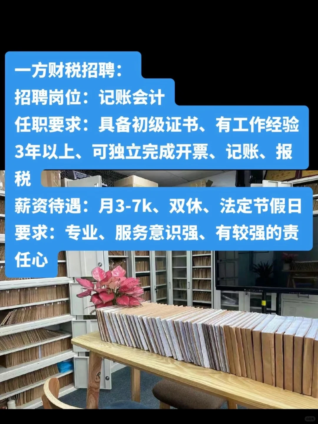 邯郸代理记账公司招聘，月薪4-7k