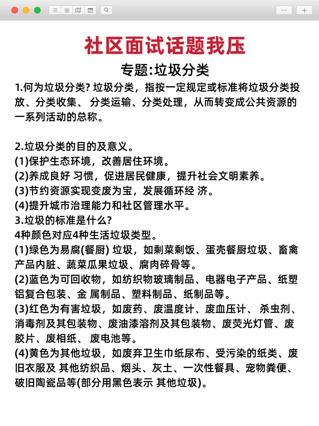 25社区面试我压这五大话题，背完80+