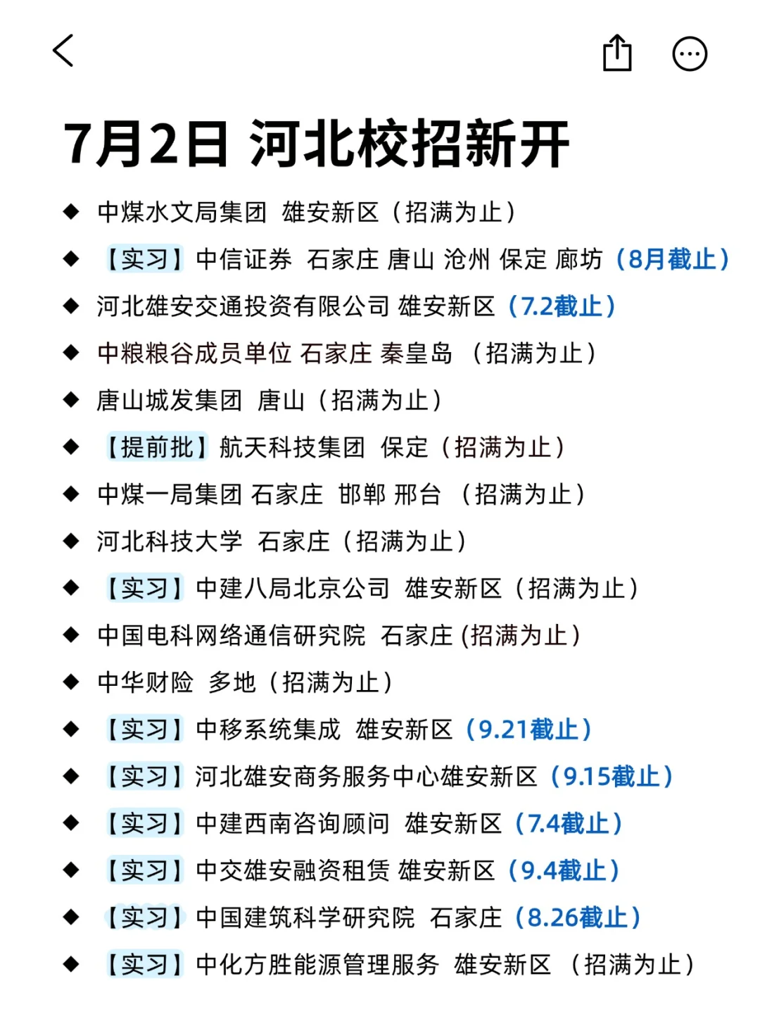 河北校招，怎么全是急招捞人！