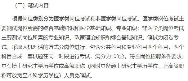云南省卫健委招聘公告