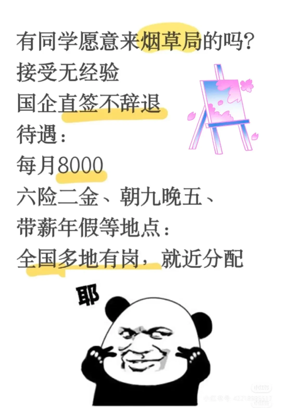 有没有愿意来烟草局的宝!!急需文员!面试
