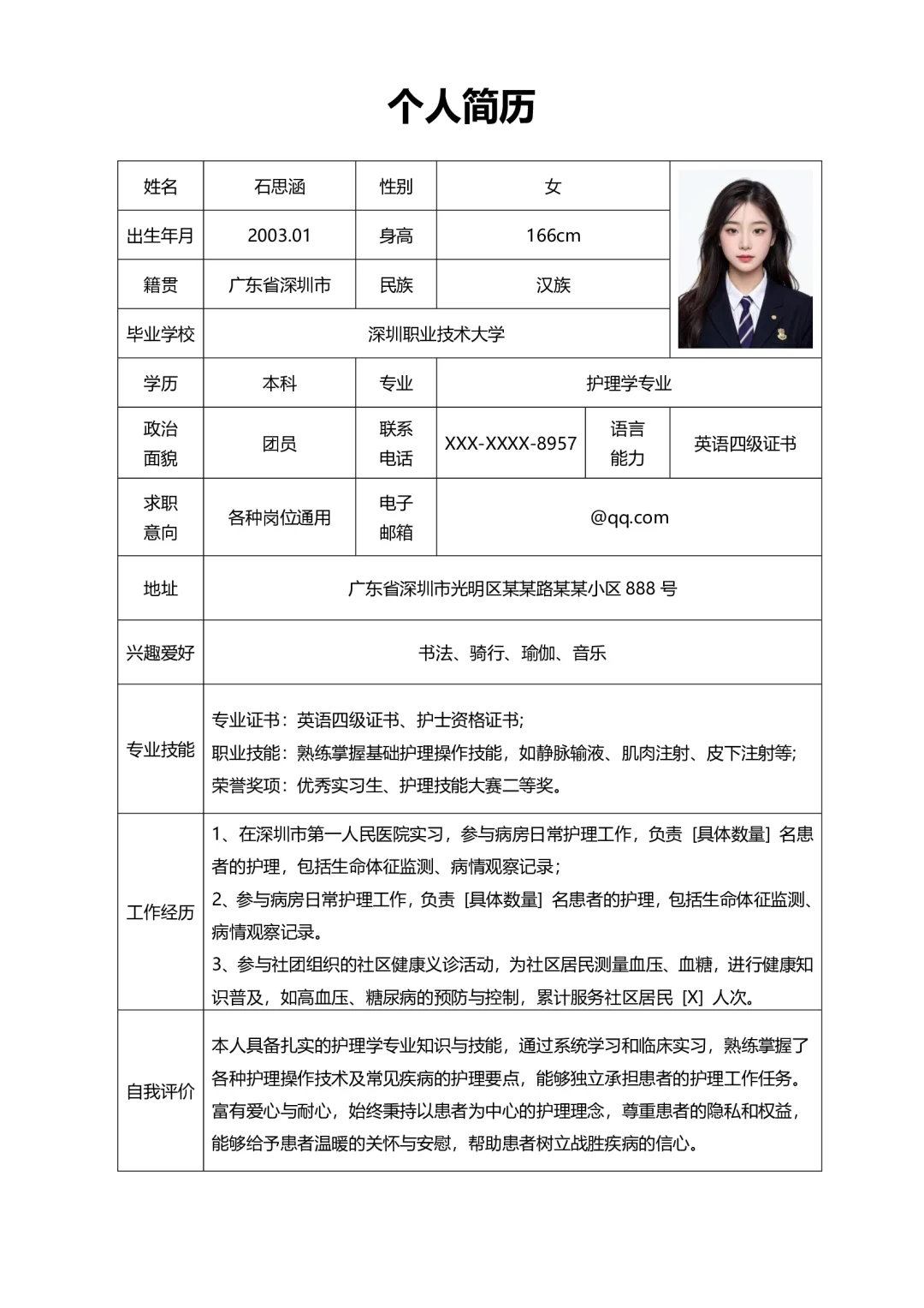 ?【简历模板分享】打造你的职场敲门砖!
