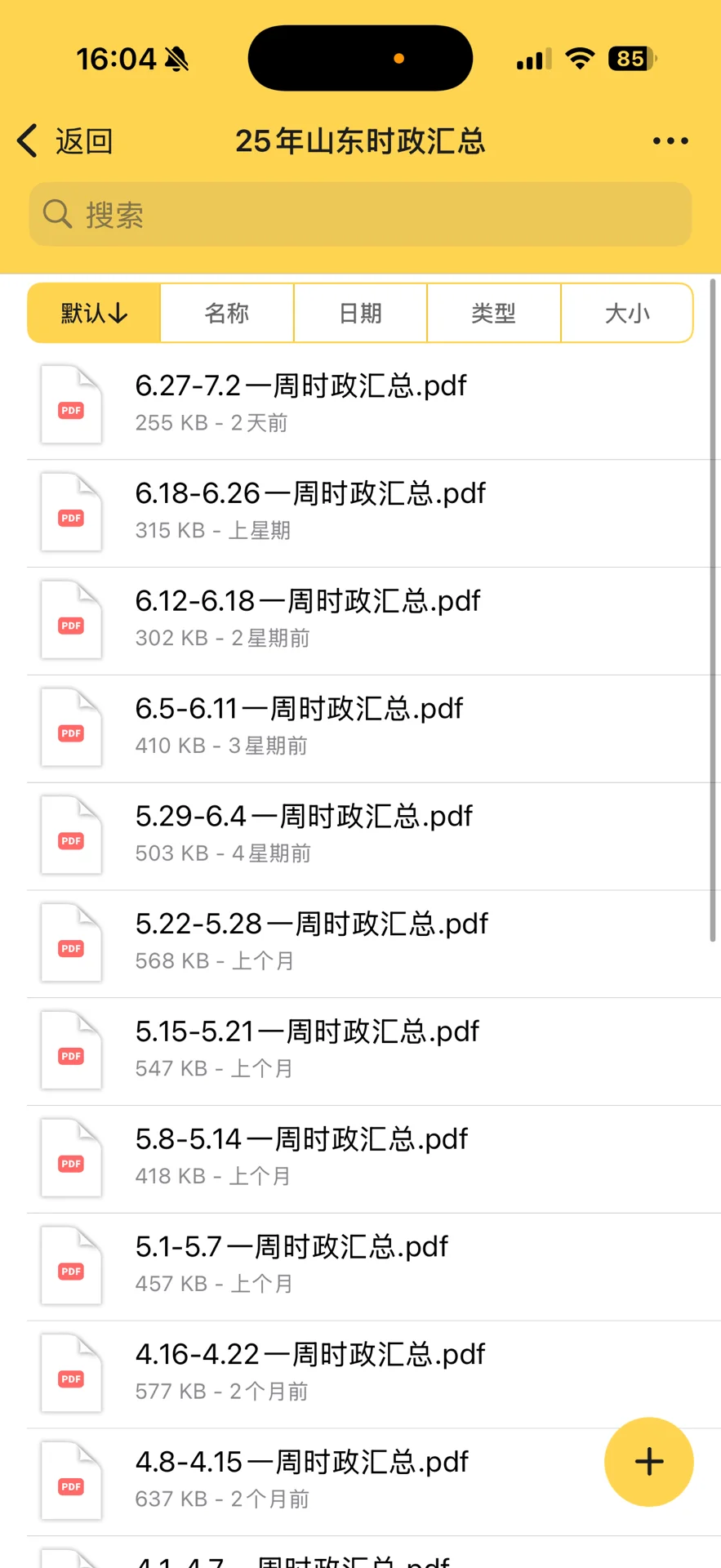 济南大学招聘经验