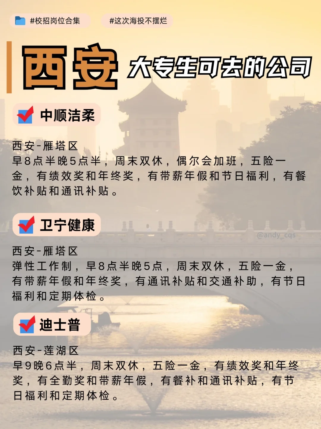 西安大专友好公司合集来啦！福利好大胆冲！