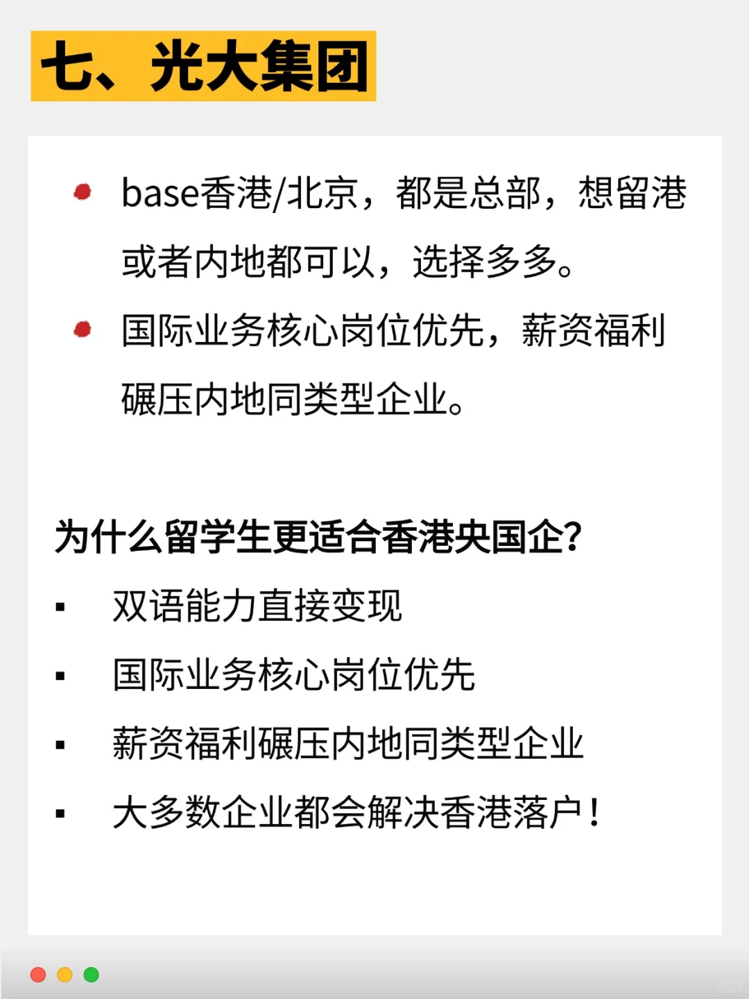 香港7家央国企开设留学生专属岗位,高薪!