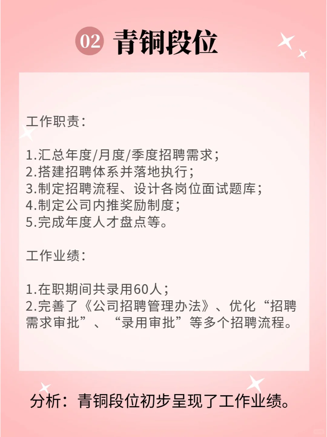 负责招聘的hr也有很多不会写简历的?