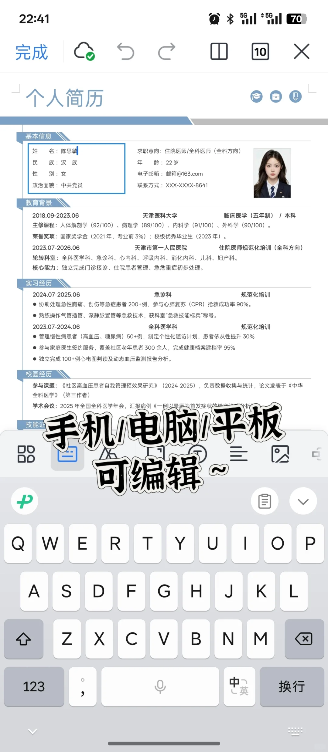 ✨医学生简历模板大公开!HR看了直呼内行