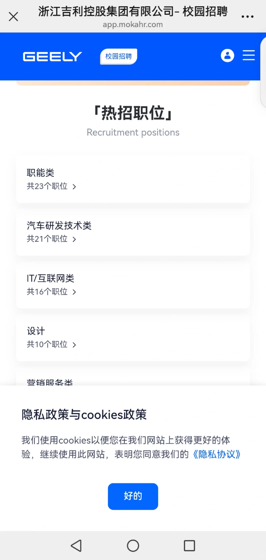 浙江吉利控股集团校园招聘！
