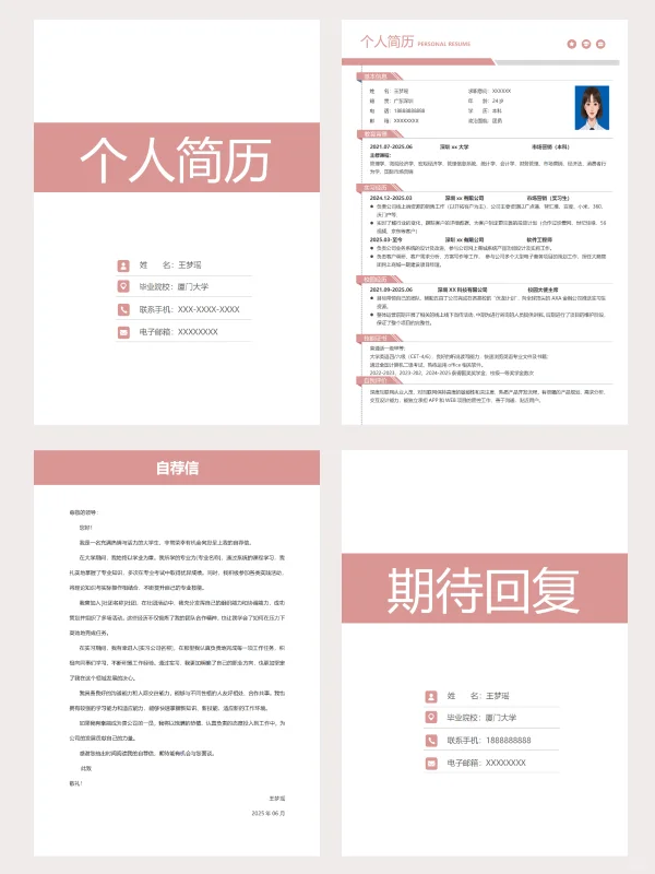 超实用的简历模板分享