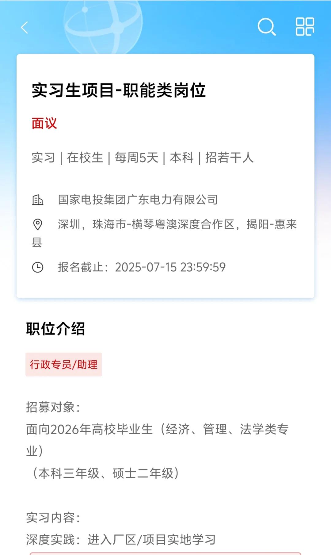 法务校招:中国信通院国寿等企业,速冲