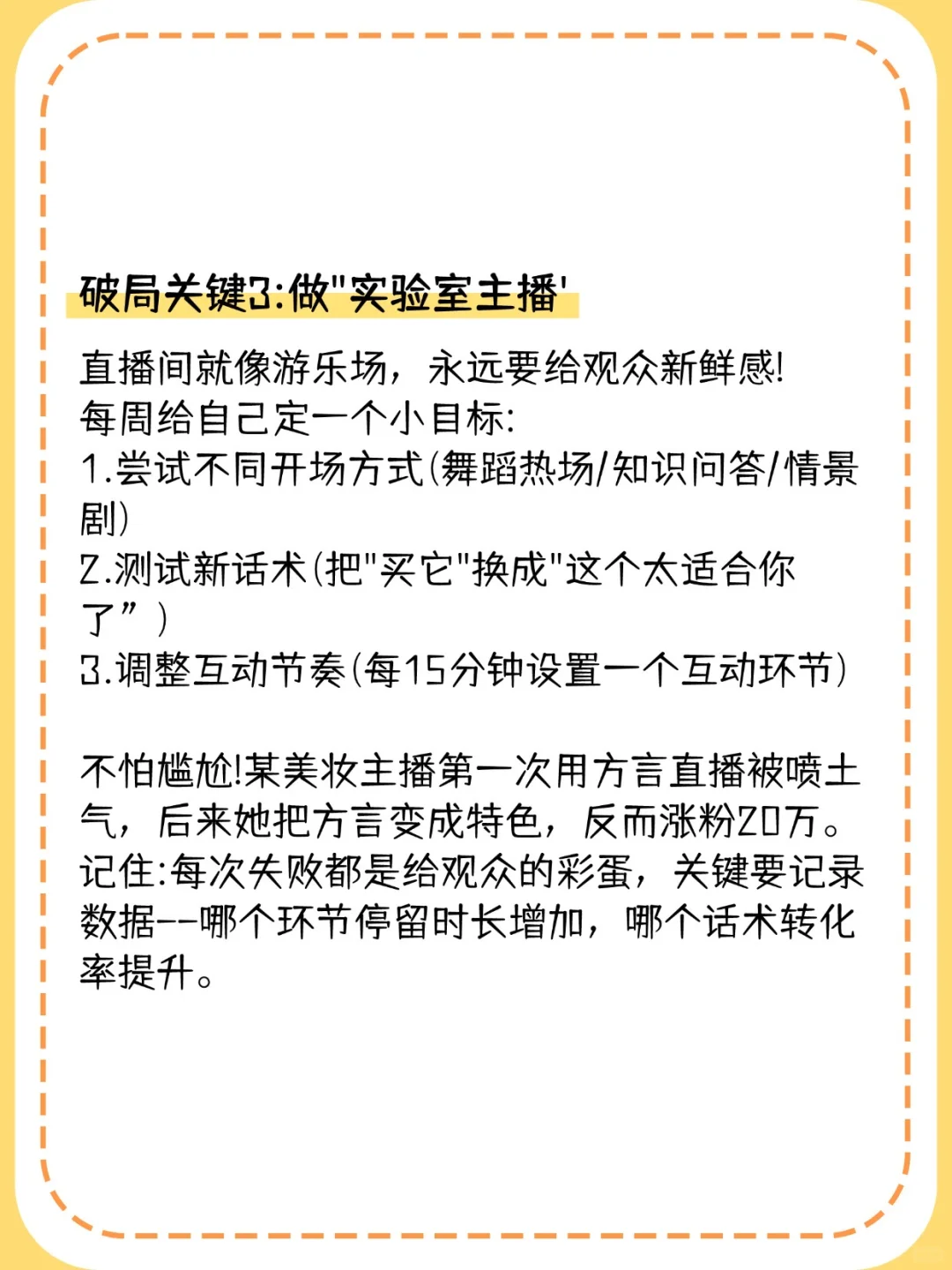 新手主播快速成长的三大秘诀