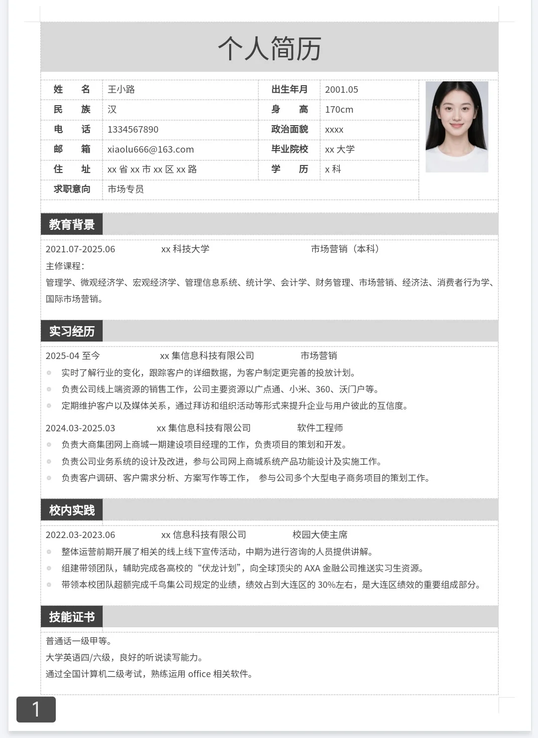 free领取！助力求职的简历模板!