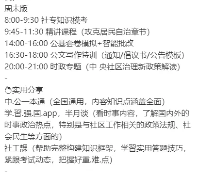 社区笔试第一经验分享（无报班版）
