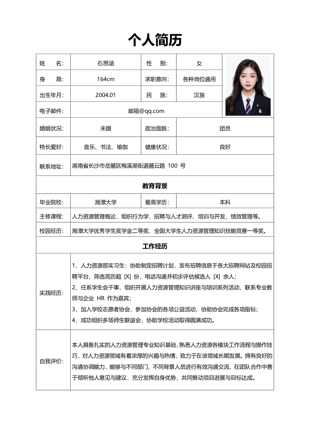 ?【简历模板分享】打造你的职场敲门砖!