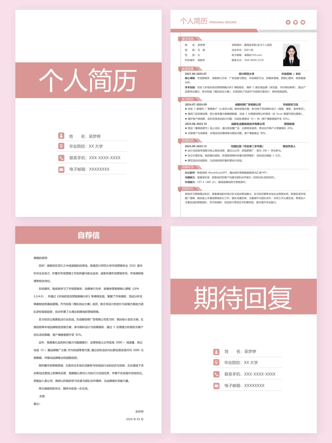 求职简历 free，纯分享～