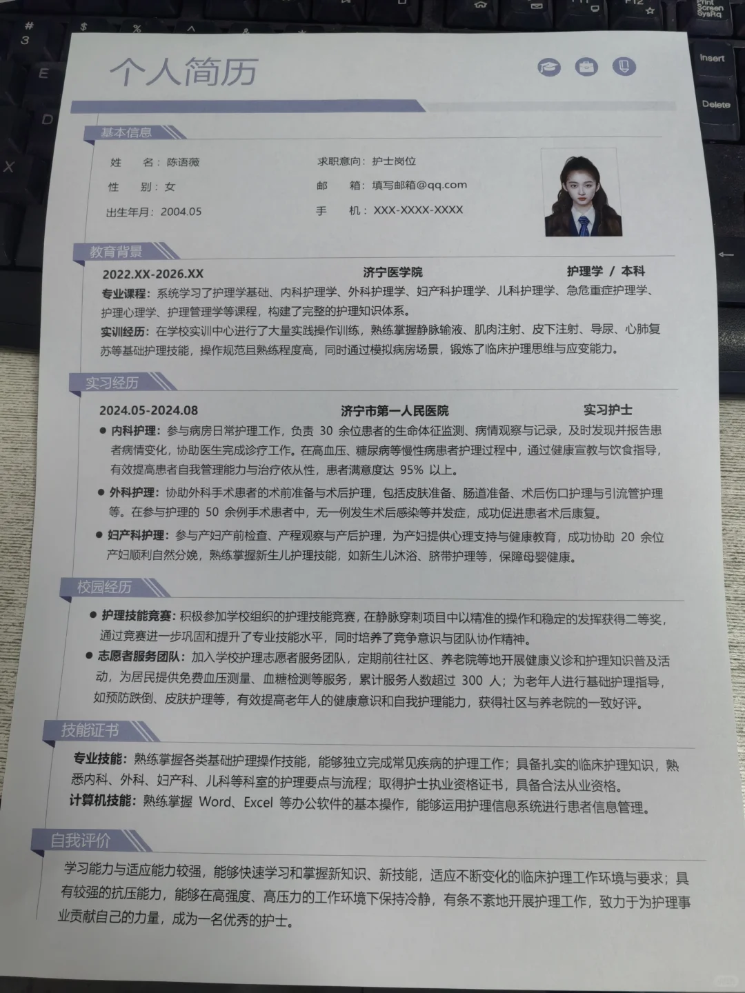 护理专业简历
