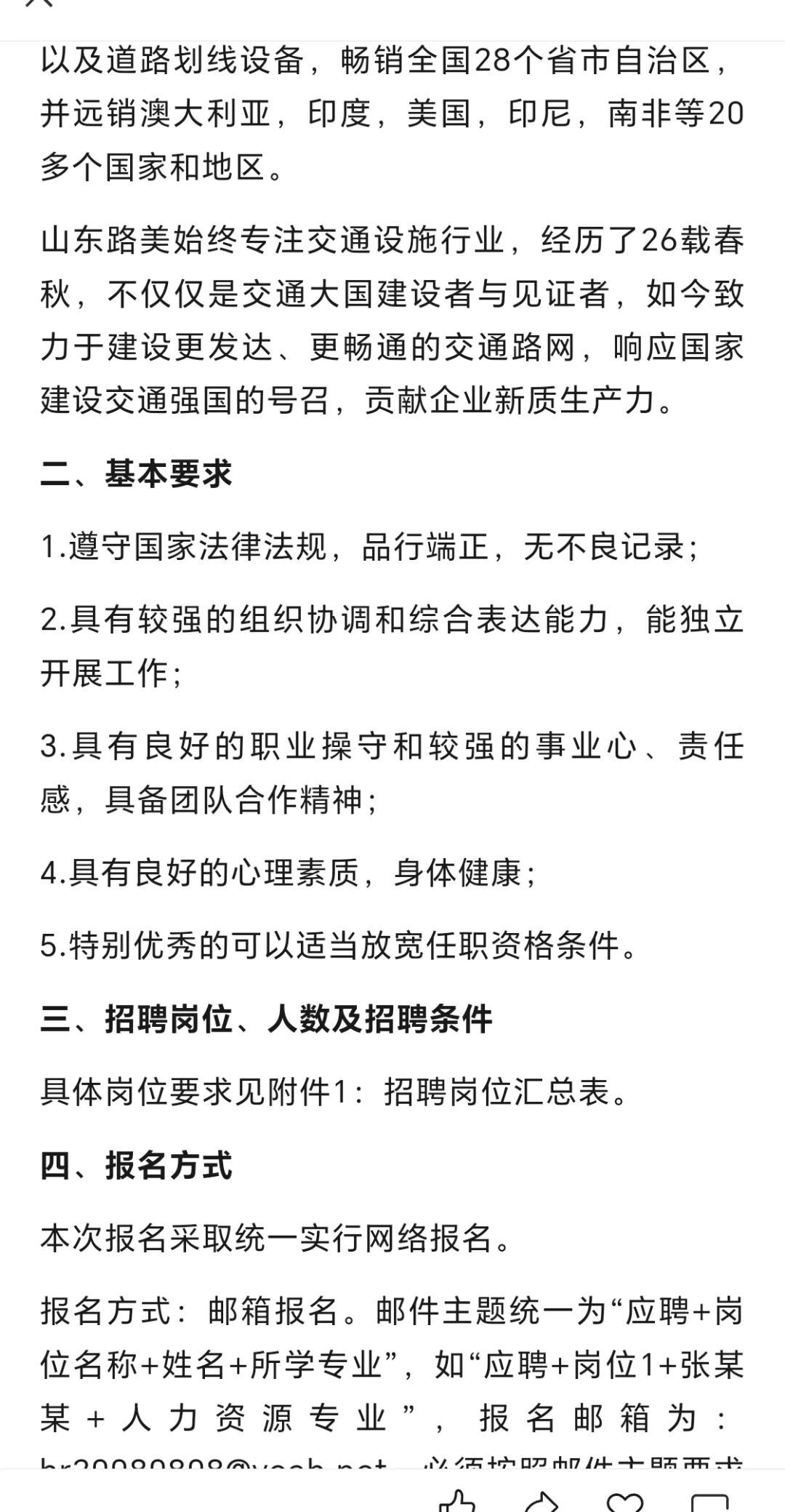 速看❗️山东水发集团50➕职位表,专科起报