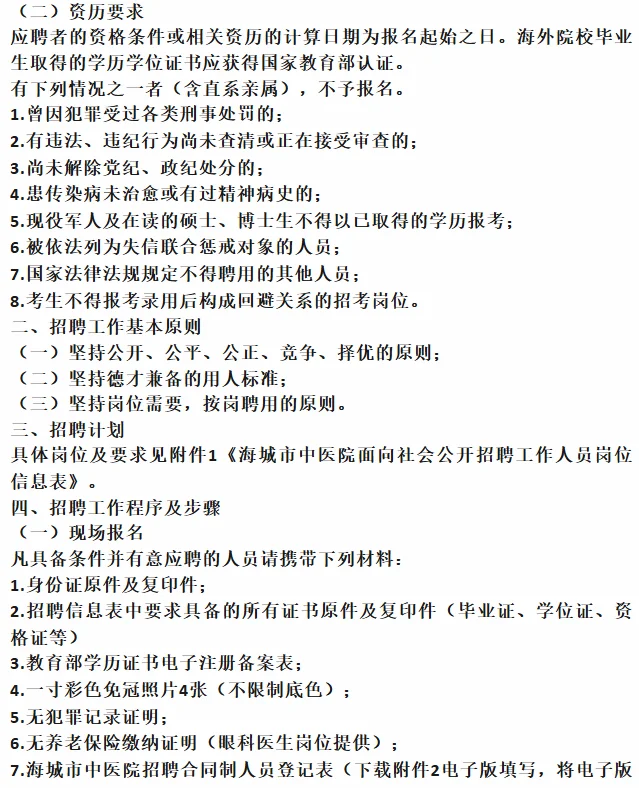 海城中医院招聘合同制63人❗临床护士40人