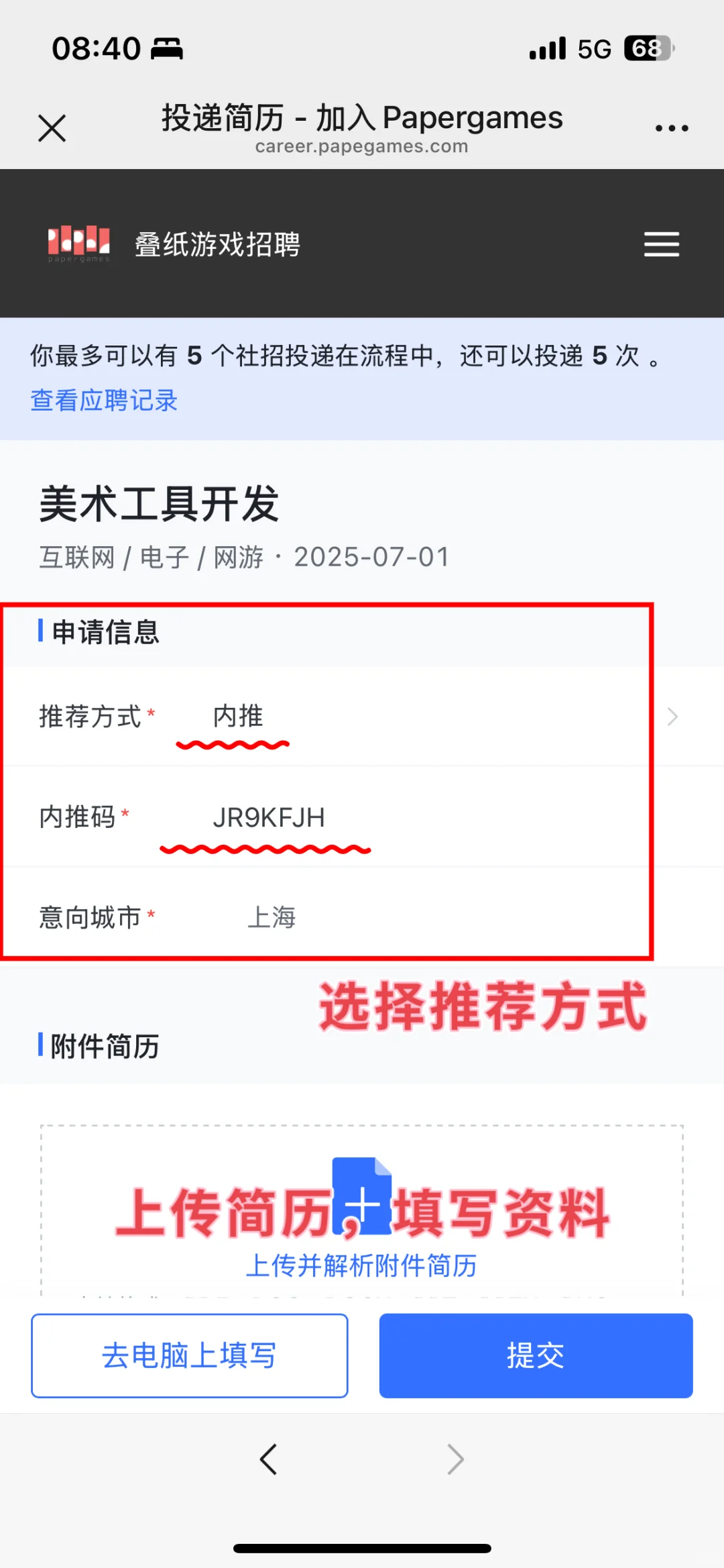 七月叠纸岗位！?内推码: JR9KFJH