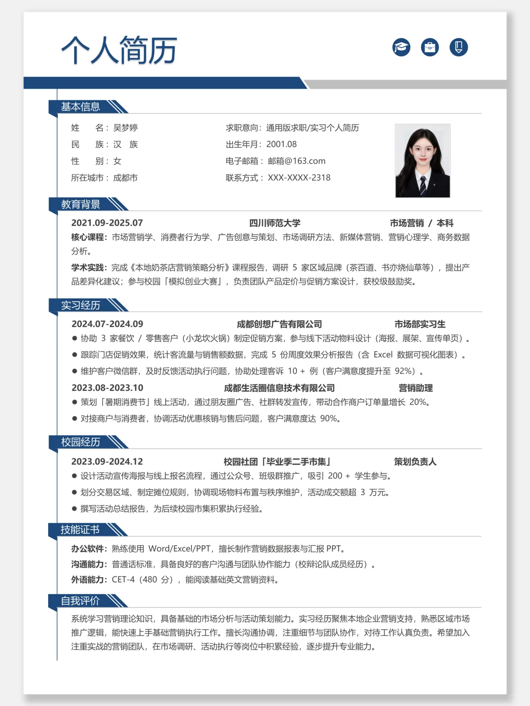 求职简历 free，纯分享～