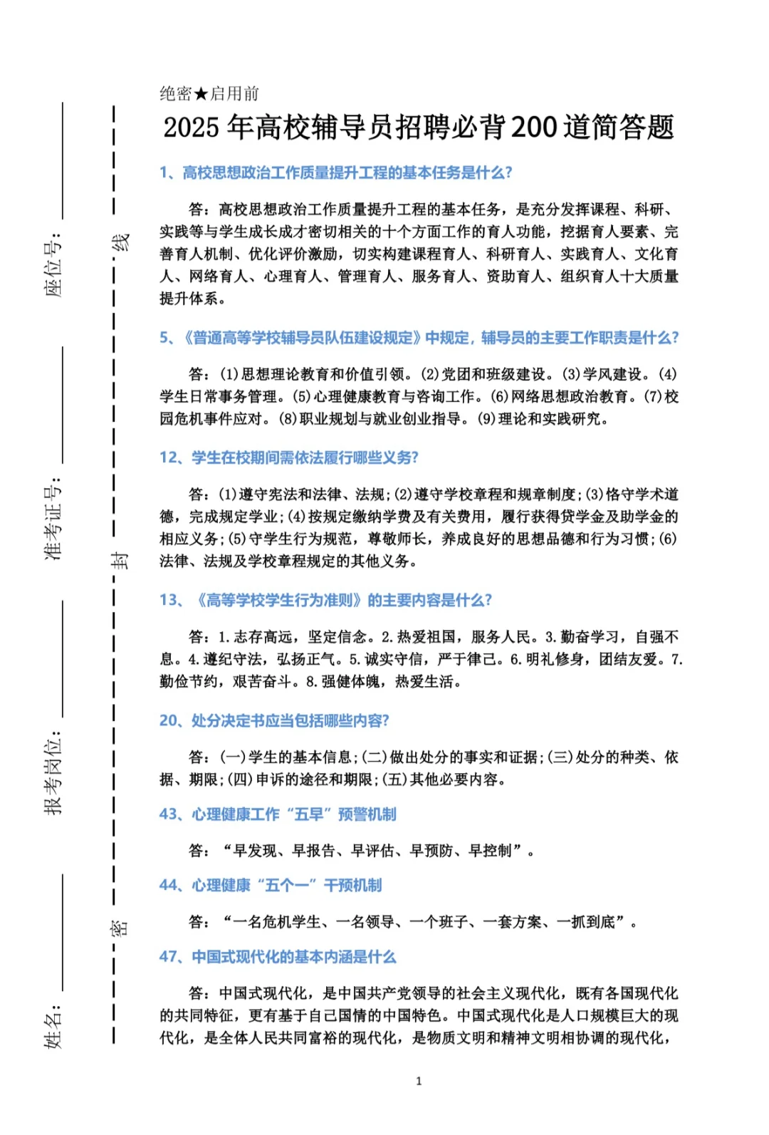 2025年辅导员招聘必背简答题