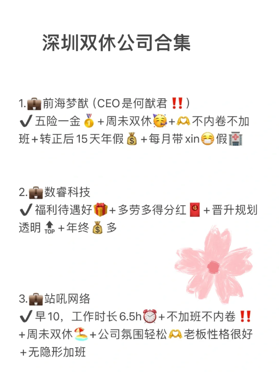 深圳双休公司合集（打工人必看）