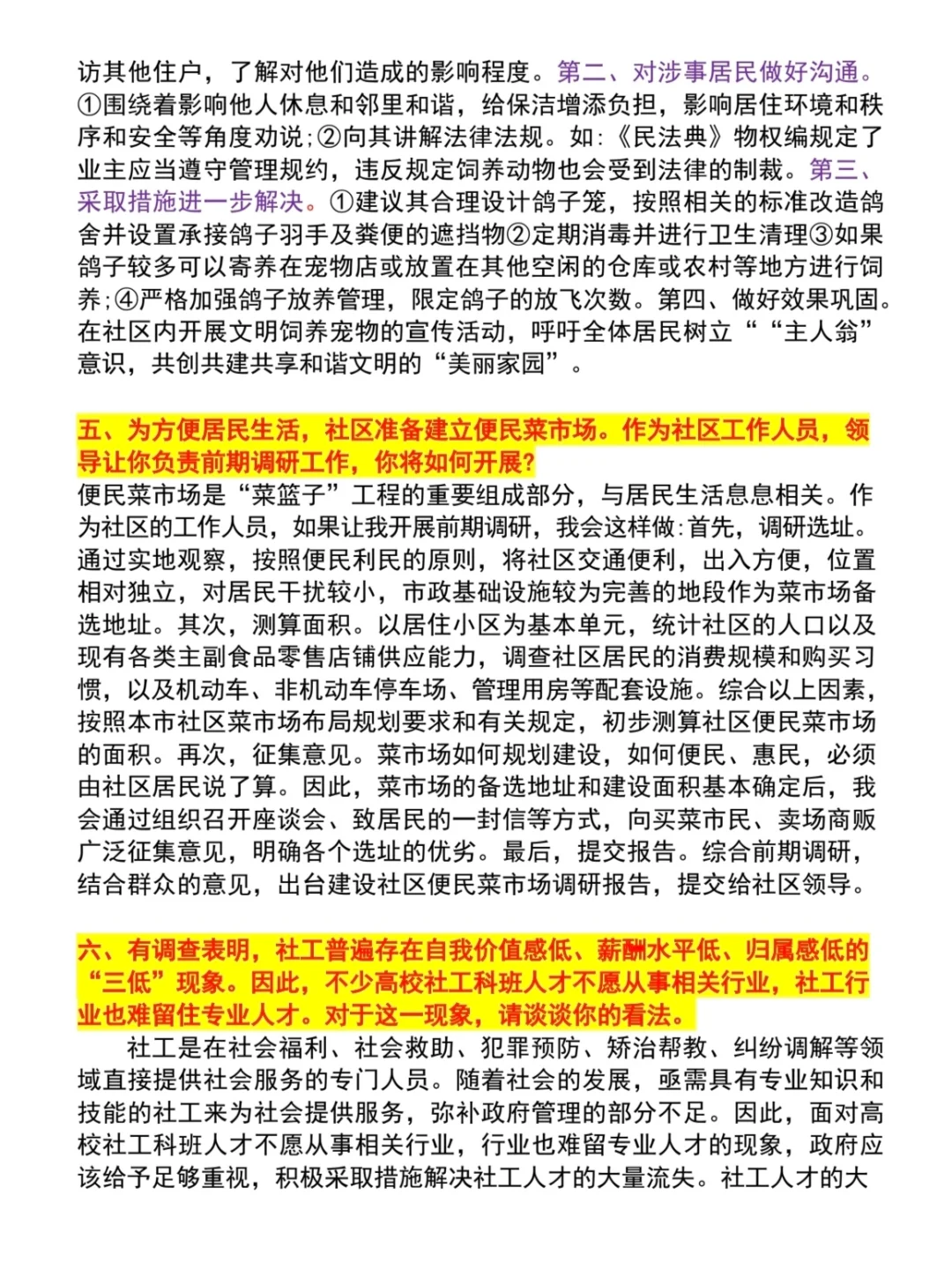 社区招聘面试常烤52道姆题，熬夜背。