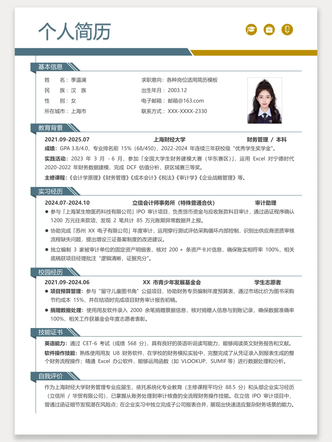 简约实用简历模板｜免费分享