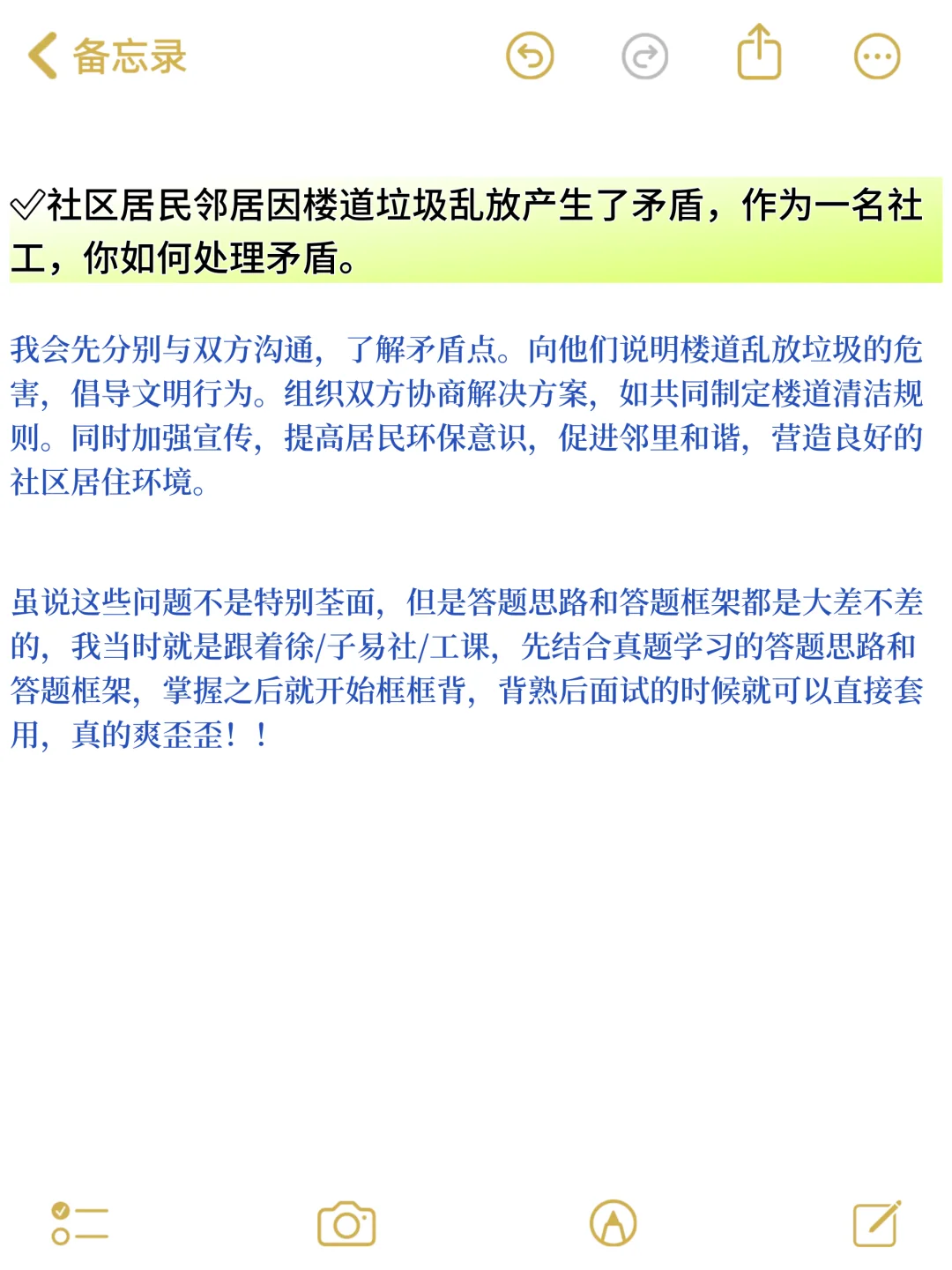 社区面试，最先被淘汰的就是。。。