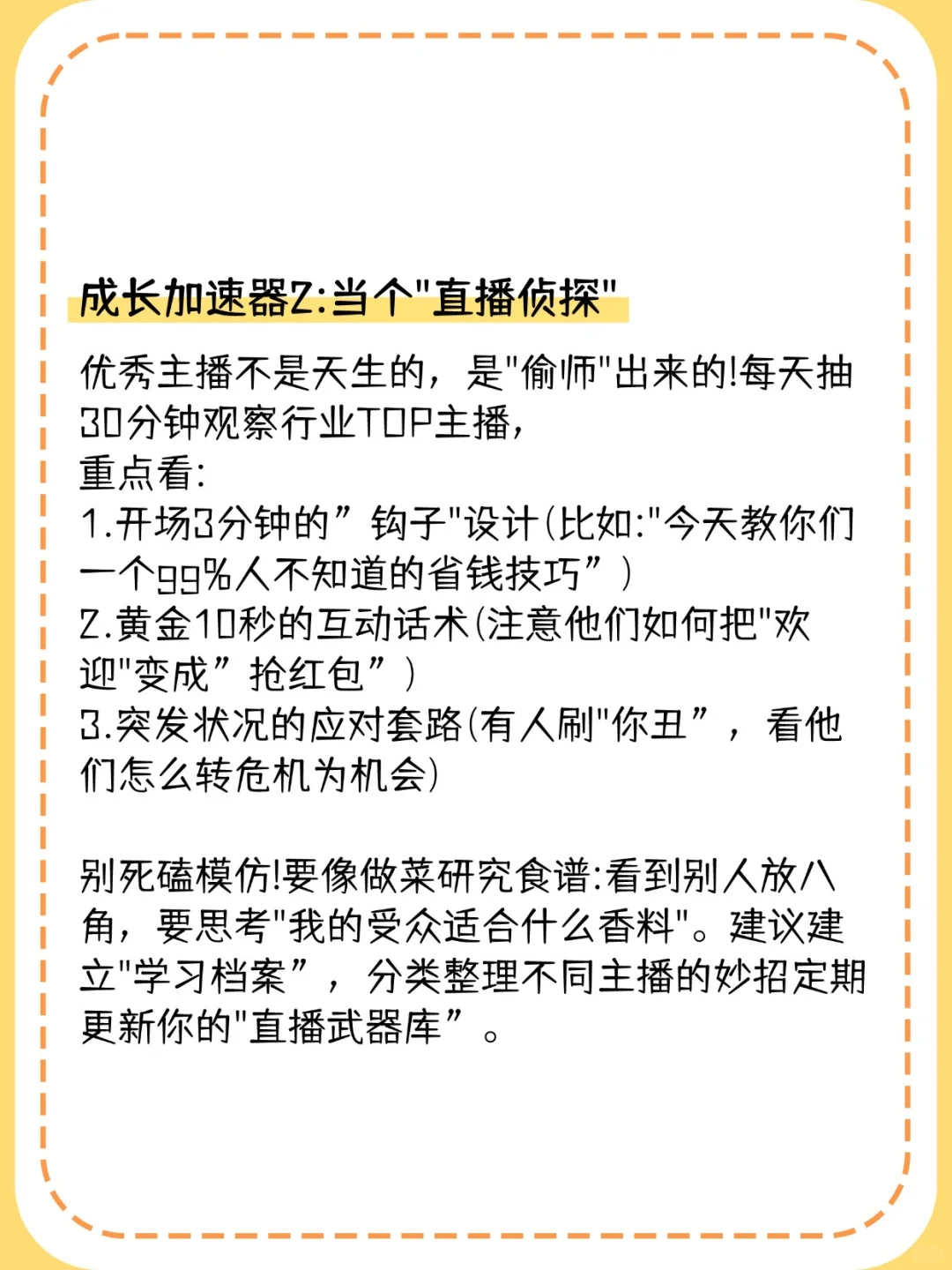 新手主播快速成长的三大秘诀