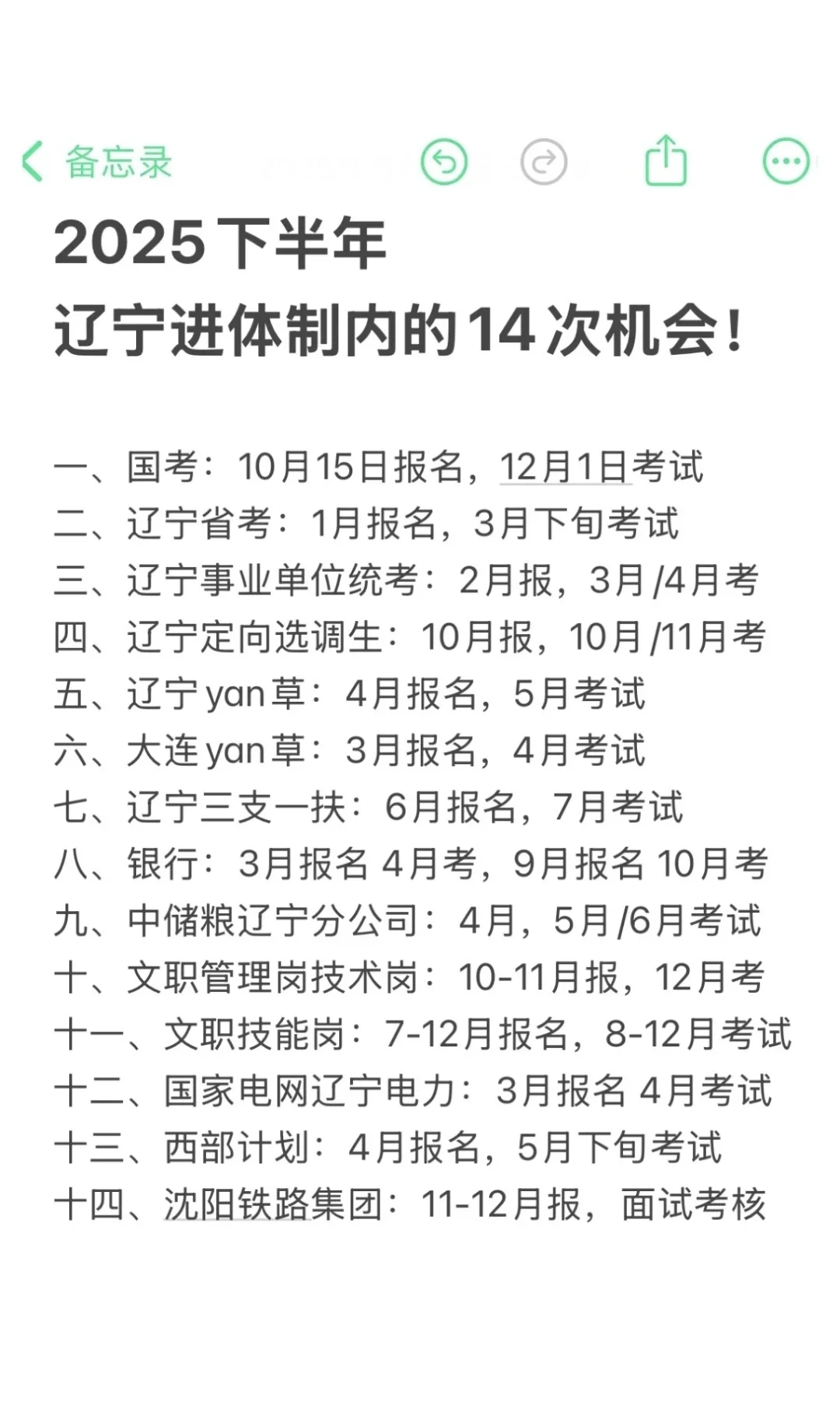 下半年,姐要开始辽宁巡考了!!