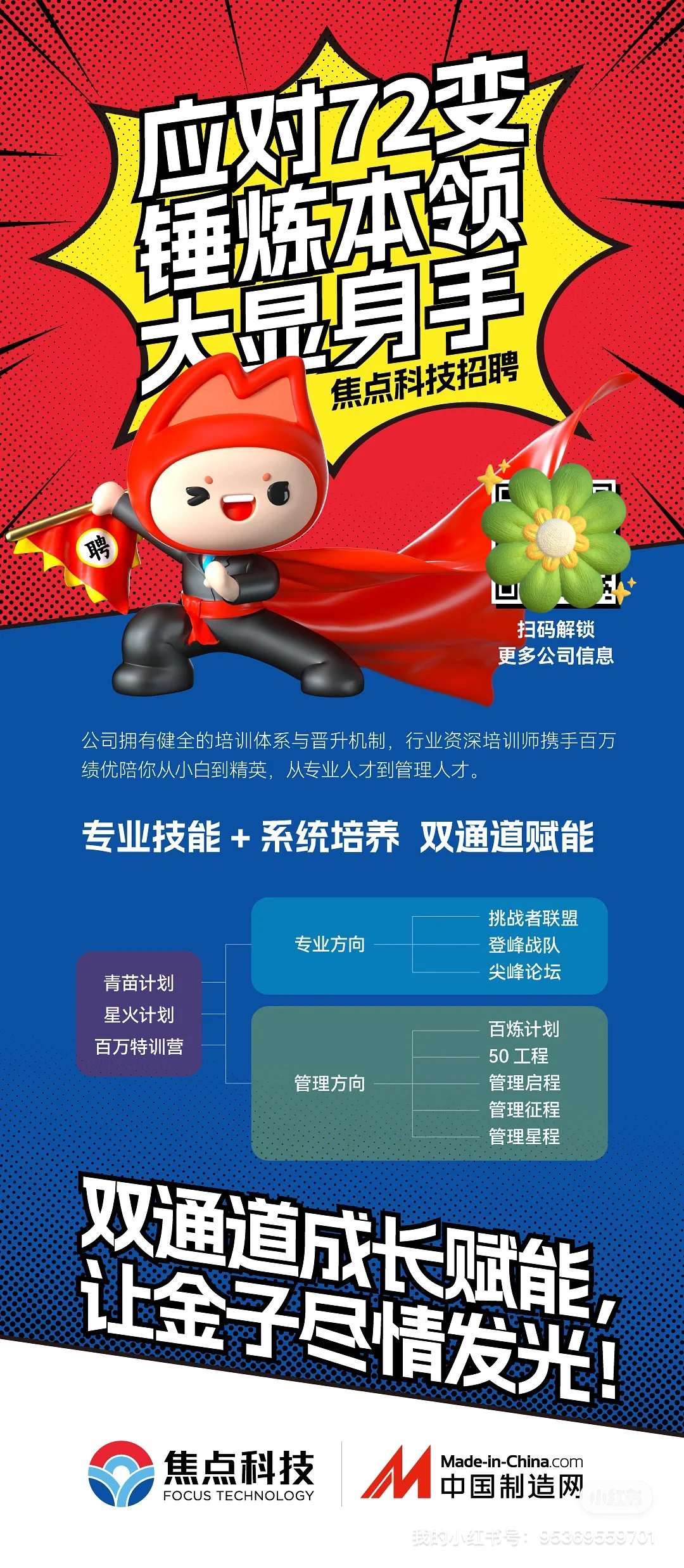 这是一条认真的招聘贴