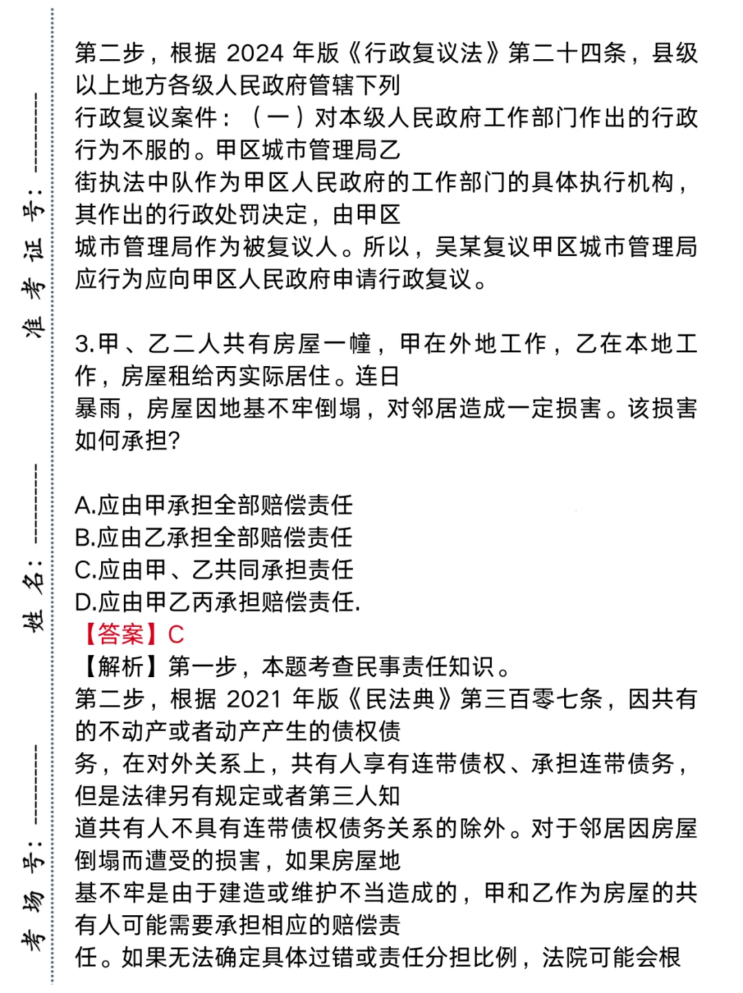 ?法检必刷!21-24湖北法检历年甄题汇总