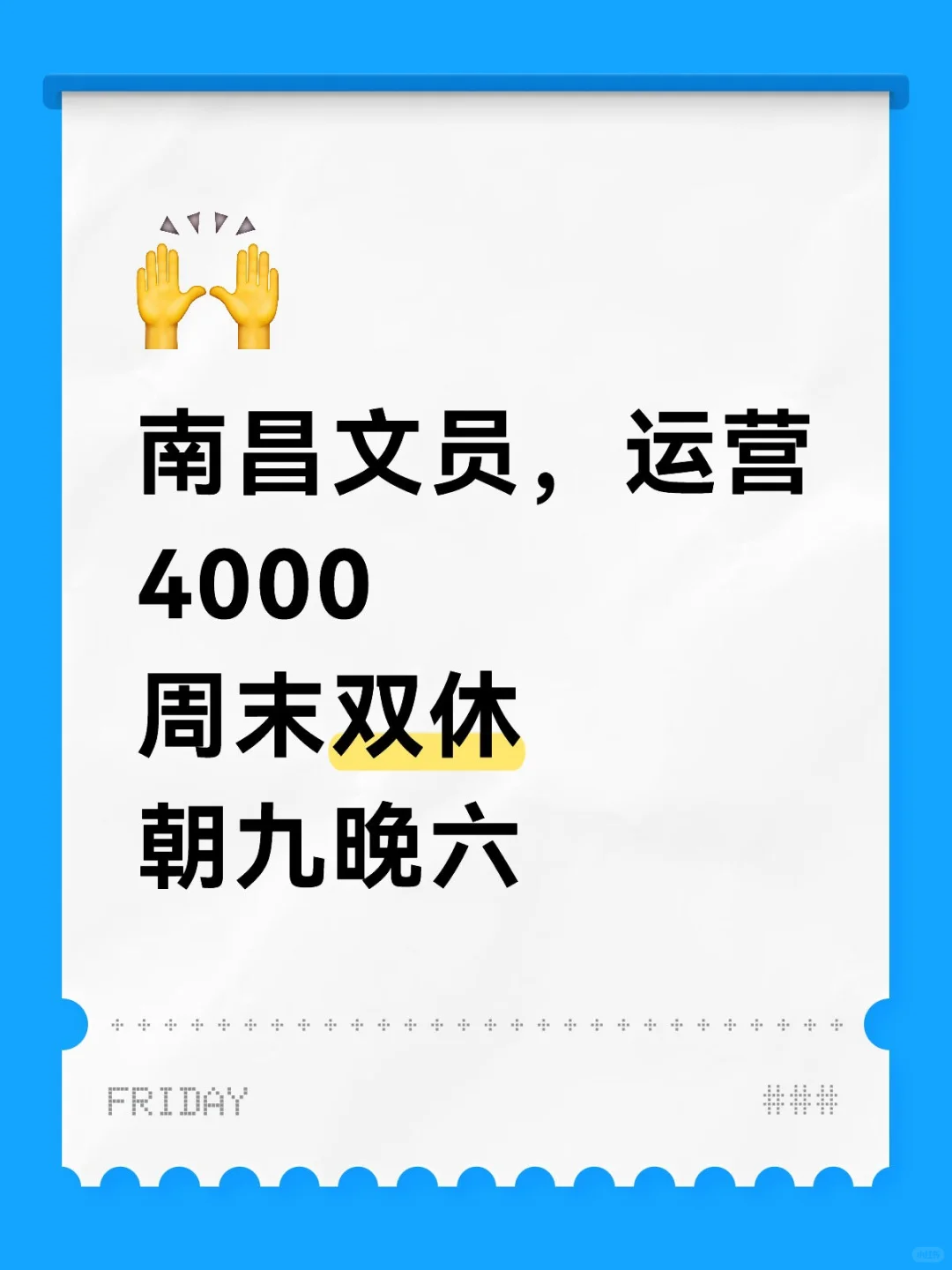 南昌文员