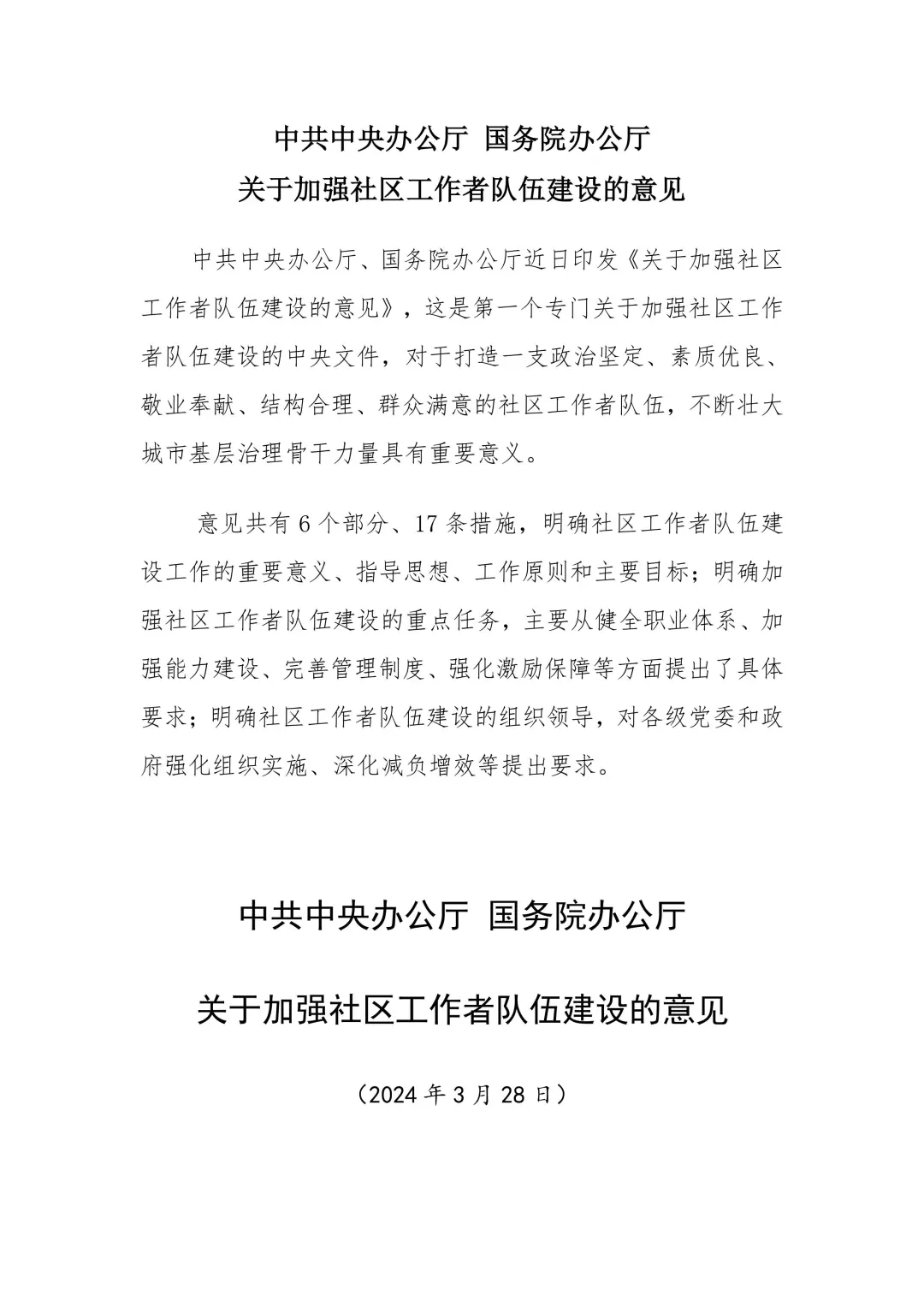 上海社工必考考点--社区工作者队伍建设