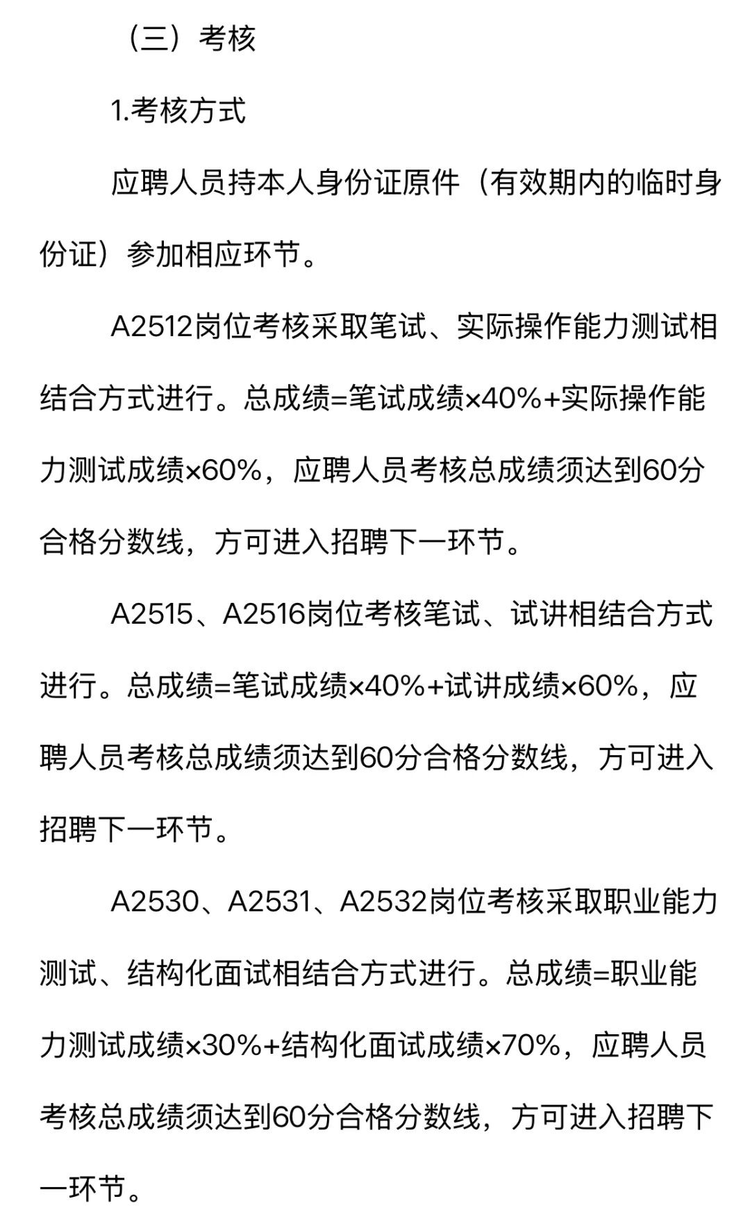 新疆职业大学教师招聘