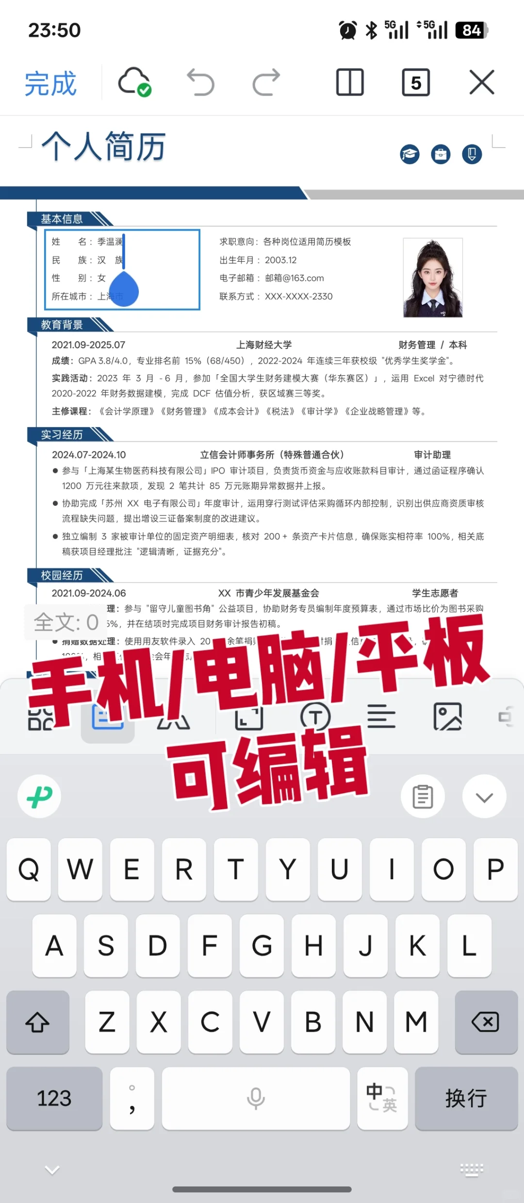简约实用简历模板｜免费分享
