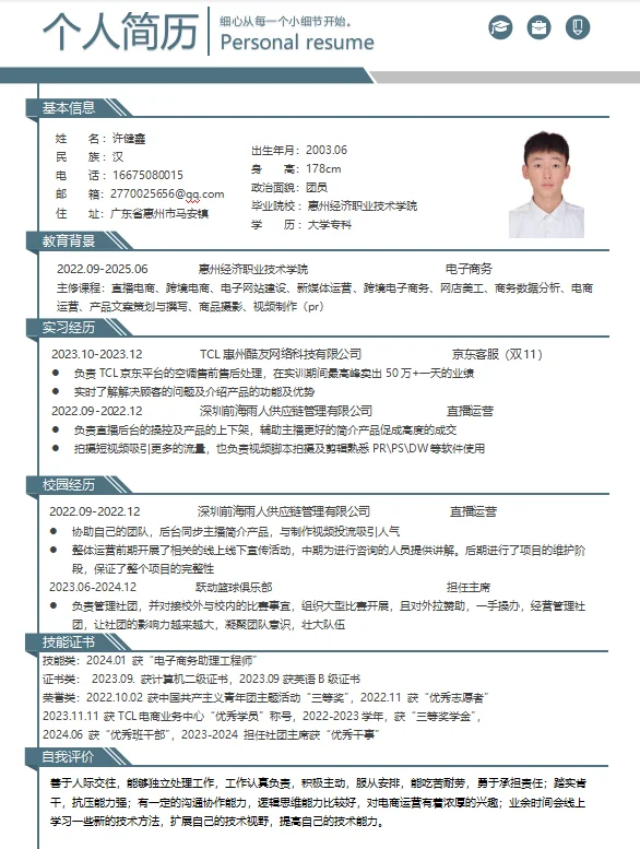 这样的普通简历能让HR留下印象嘛