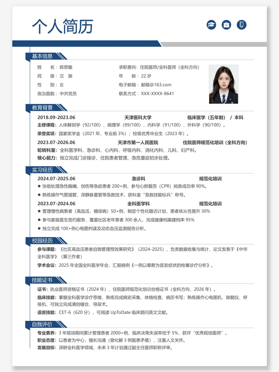 ✨医学生简历模板大公开!HR看了直呼内行